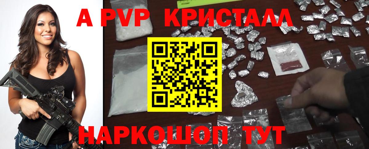 Брянск  A PVP Crystall  А ПВП СК КРИС  Вход с VPN 