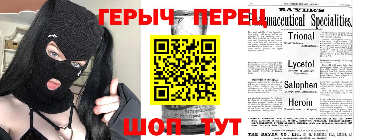 Героин хмурый Брянск