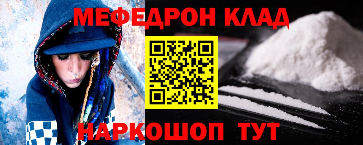 Мефедрон  Брянск