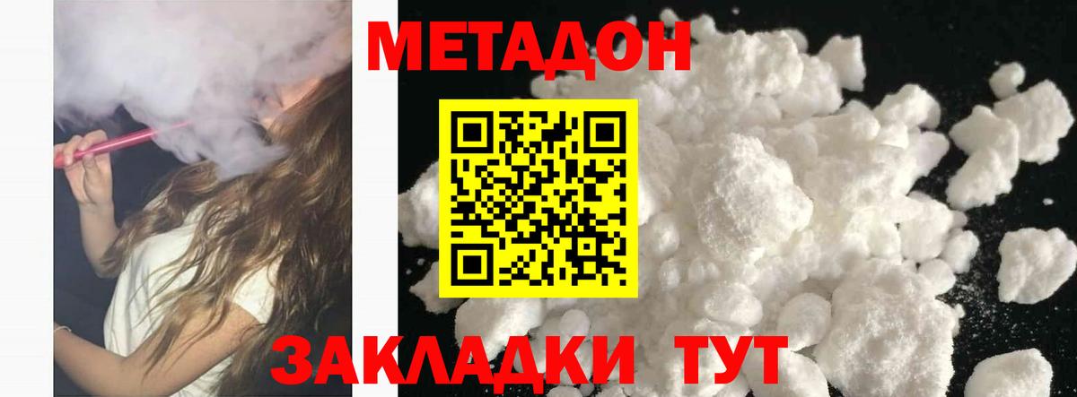 Метадон methadone  Вход с VPN  Брянск  МЕТАДОН кристалл 